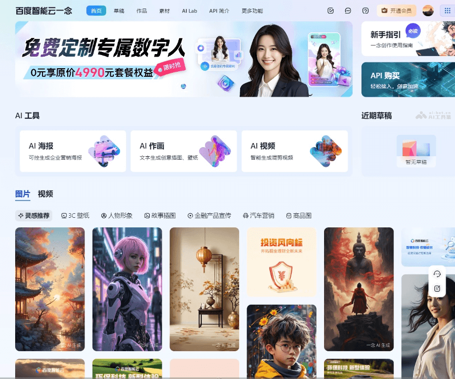 百度智能云一念